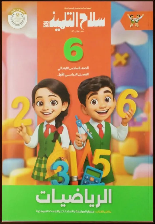 Selah Al Telmeez Mathematics Sixth Grade