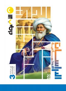 Al Adwaa Social Studies Third Year (Preparatory)