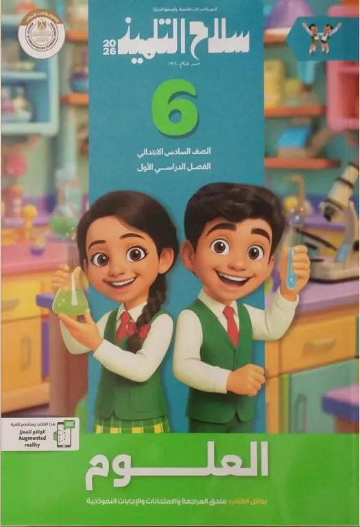 Selah Al Telmeez Science Sixth Grade