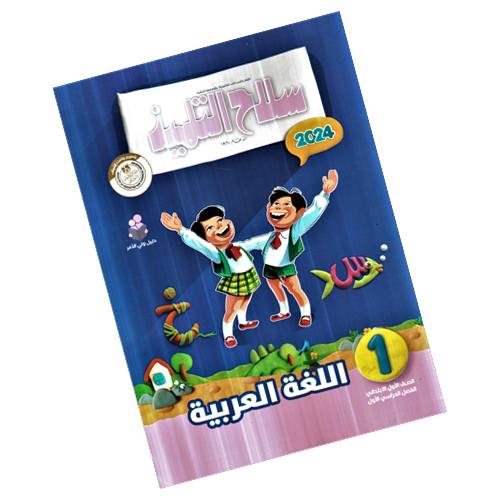 Selah Al Telmeez Arabic First Grade
