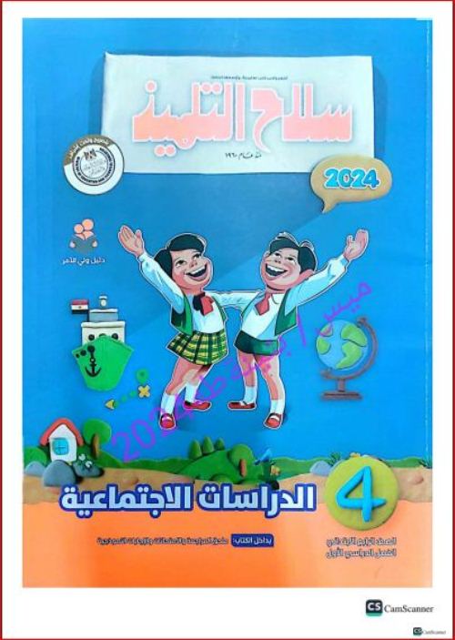 Selah Al Telmeez Social Studies Fourth Grade