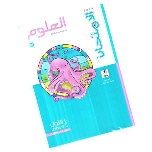 Al Emtehan Science First Year (Preparatory)