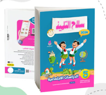 Selah Al Telmeez Social Studies Fifth Grade