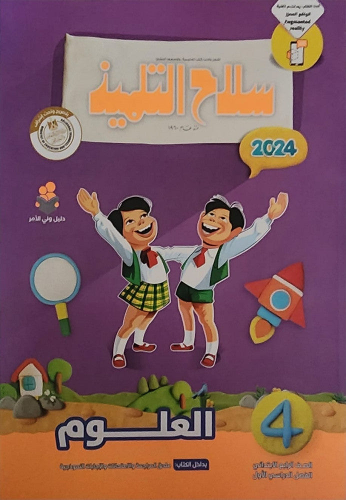 Selah Al Telmeez Science Fourth Grade