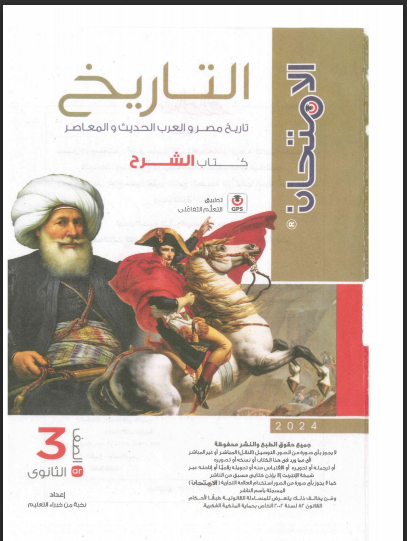 Al Emtehan History Third Year (Secondary, Explanation)
