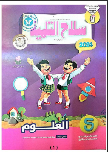 Selah Al Telmeez Science Fifth Grade