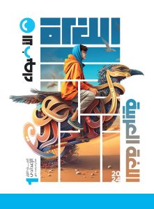Al Adwaa Arabic First Year (Preparatory)