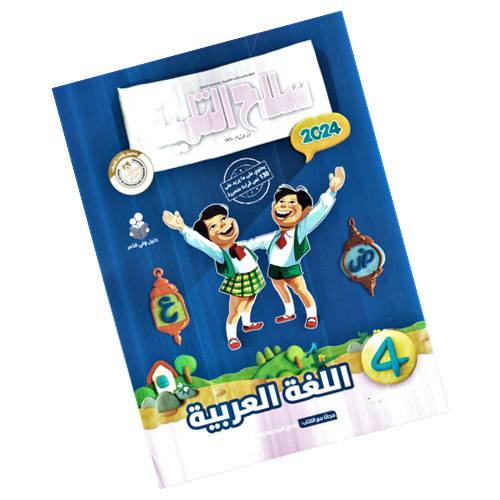 Selah Al Telmeez Arabic Fourth Grade