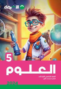Al Adwaa Science Fifth Grade (Primary)